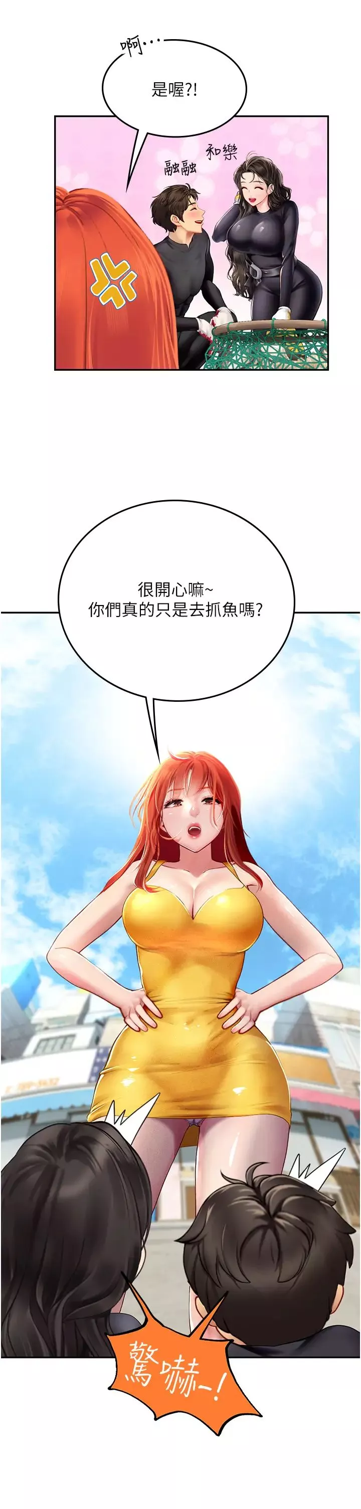 海女實習生第81話-揭開彼此的真心