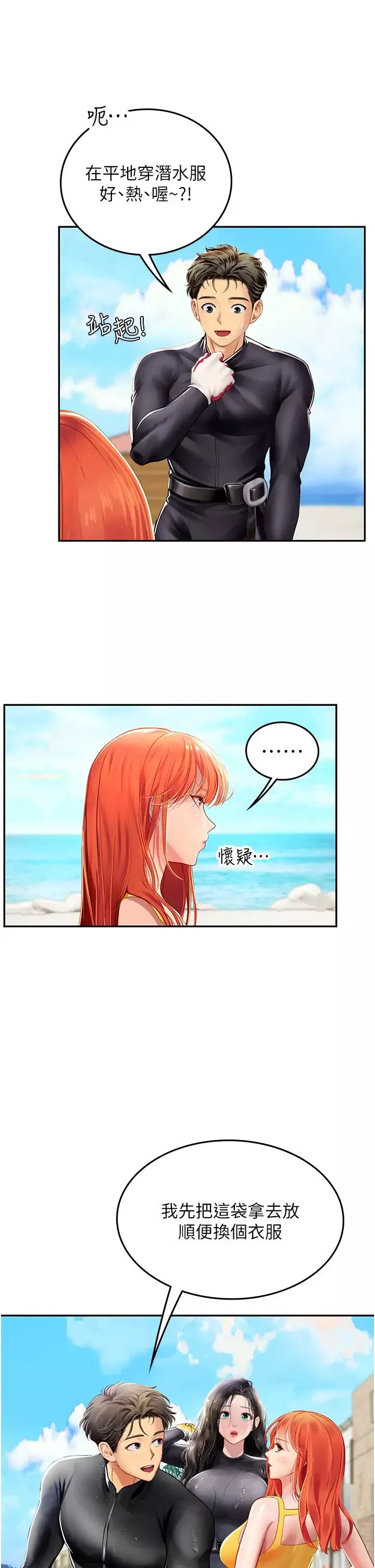 海女實習生第81話-揭開彼此的真心