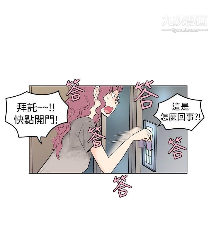LoseYourTouch第26话