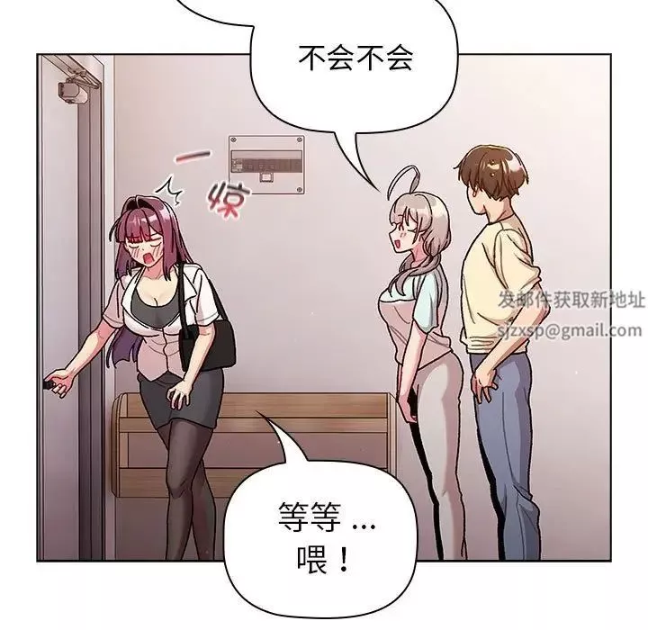 分組換換愛第96話