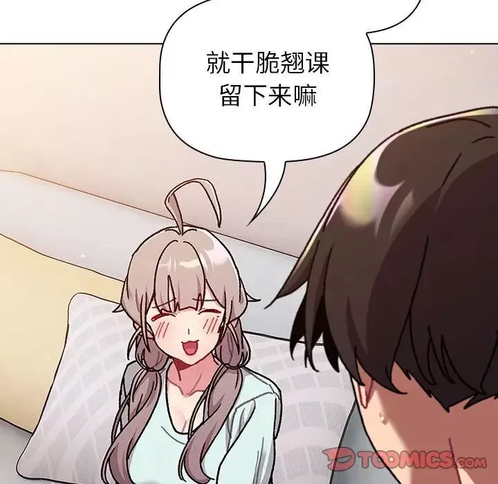 分組換換愛第96話