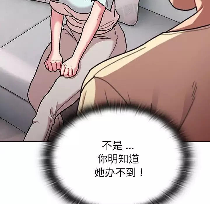 分組換換愛第96話