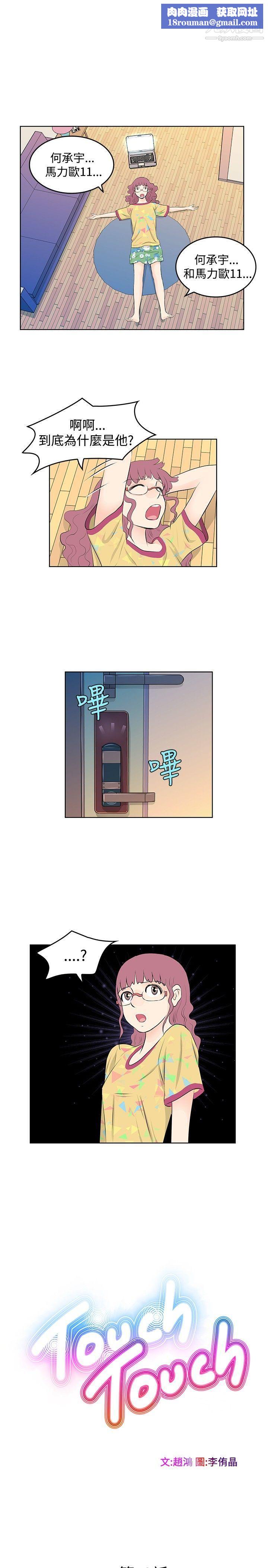 TouchTouch第12话