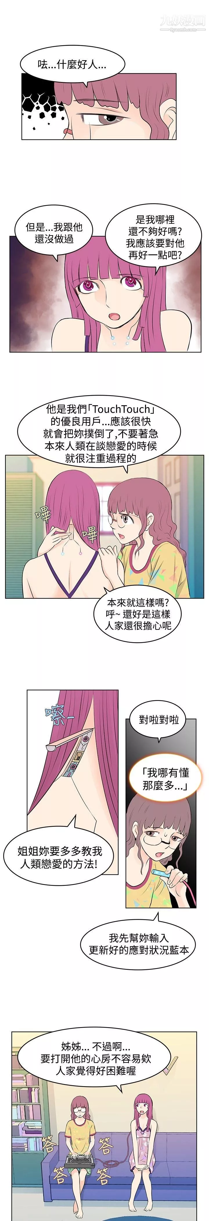 TouchTouch第12話
