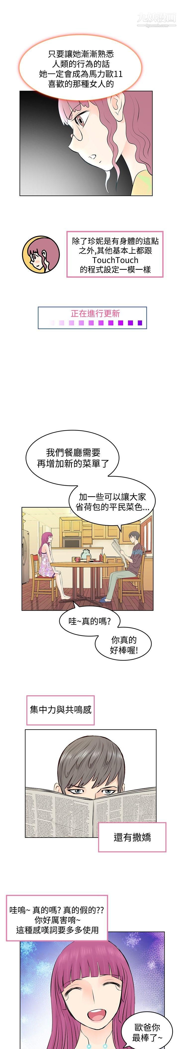TouchTouch第12话