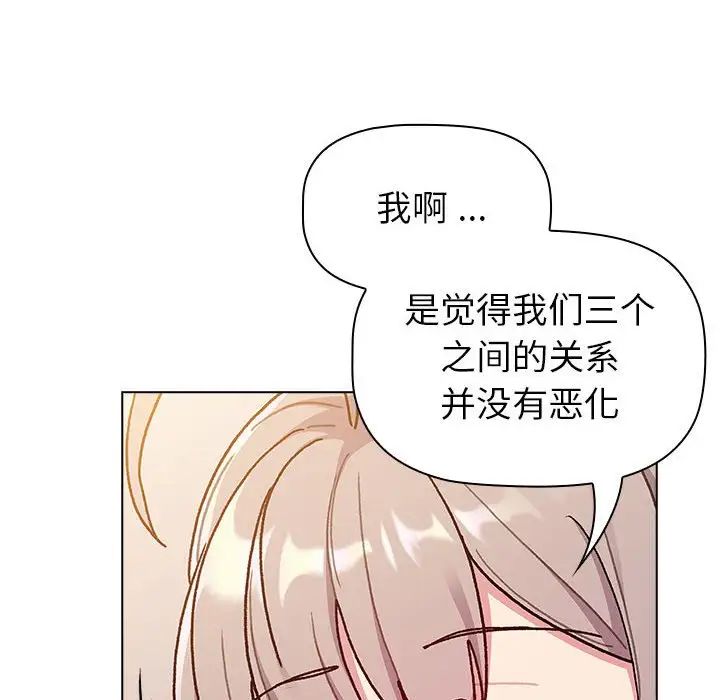分組換換愛第96話