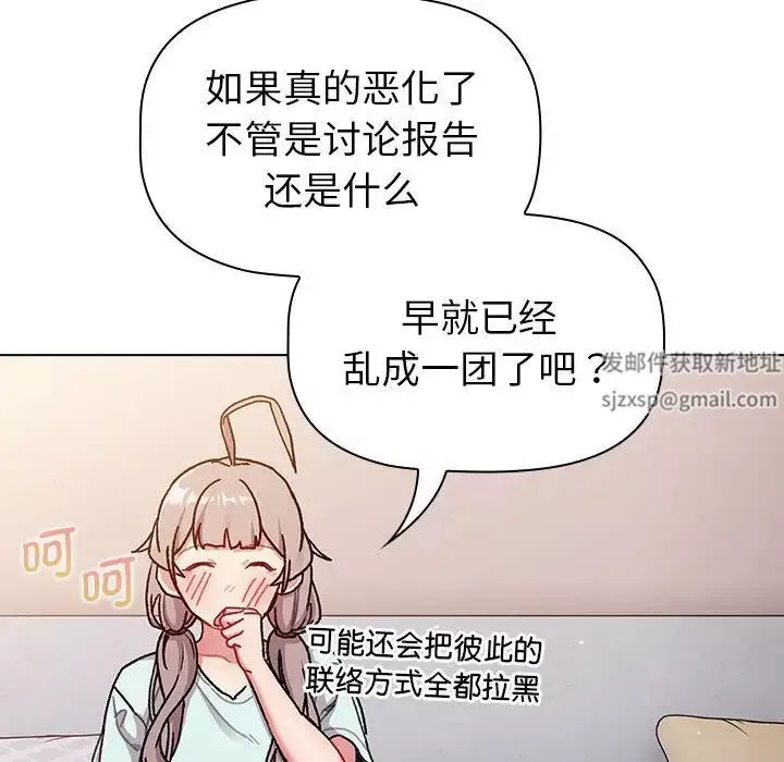分組換換愛第96話