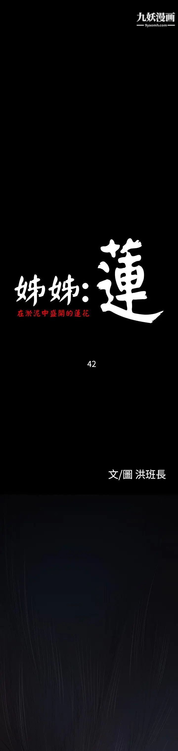 姊姊:蓮第42話