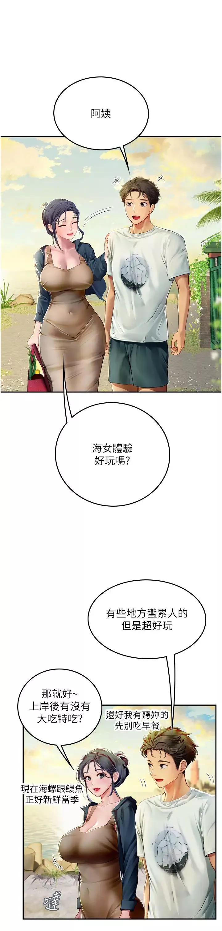 海女實習生第82話-馬上讓妳熱起來