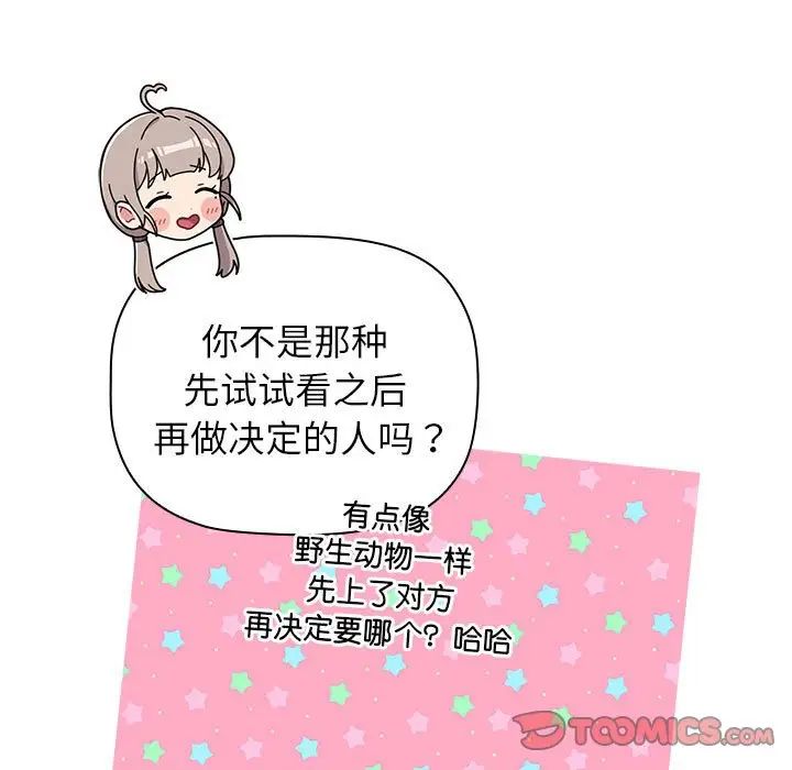 分組換換愛第96話