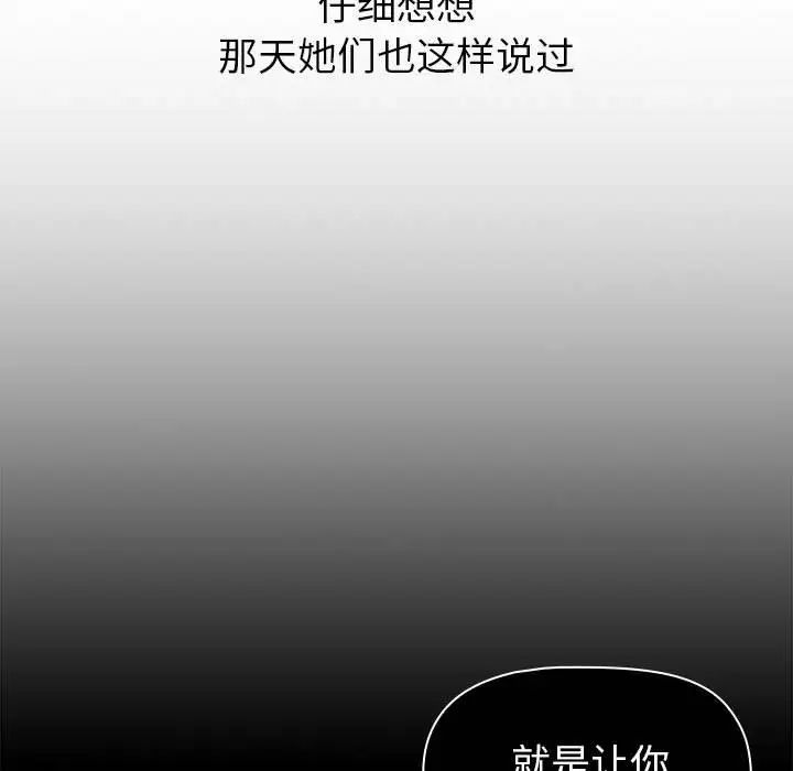 分組換換愛第96話