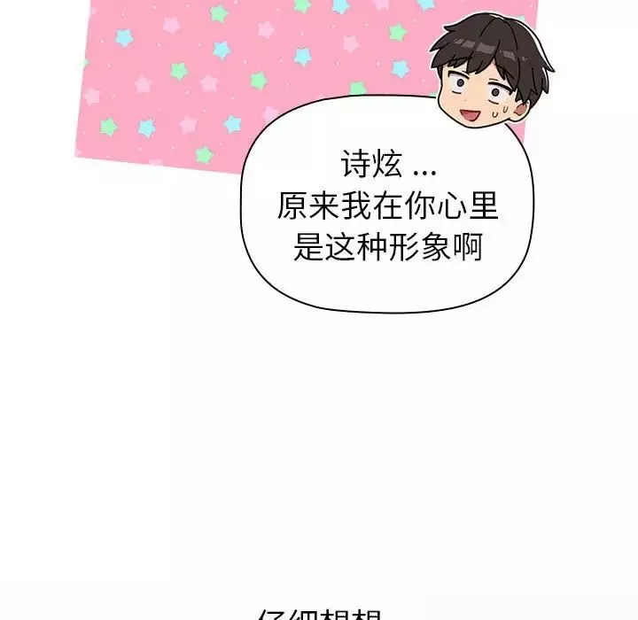 分組換換愛第96話
