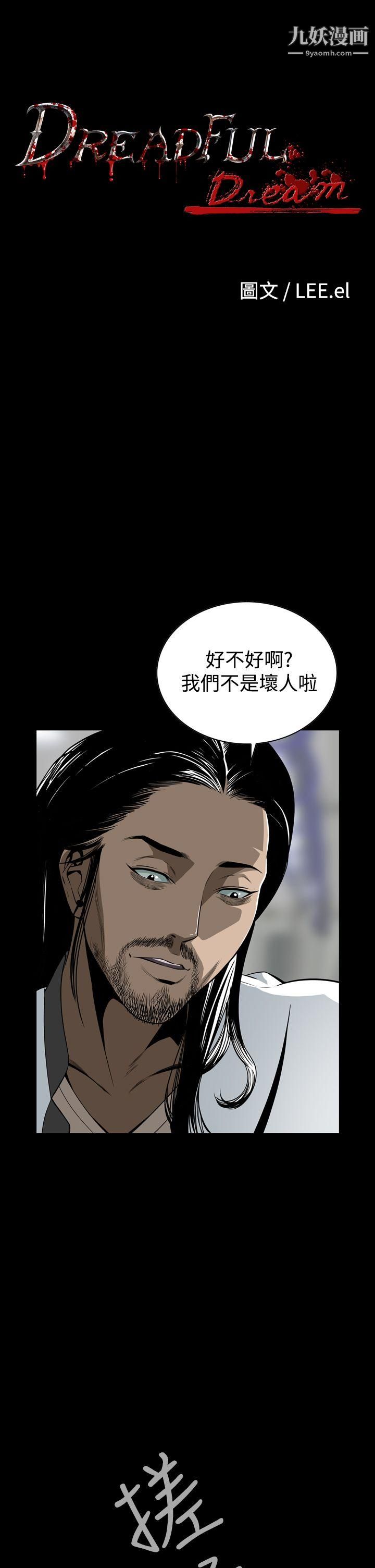 恶梦第8话