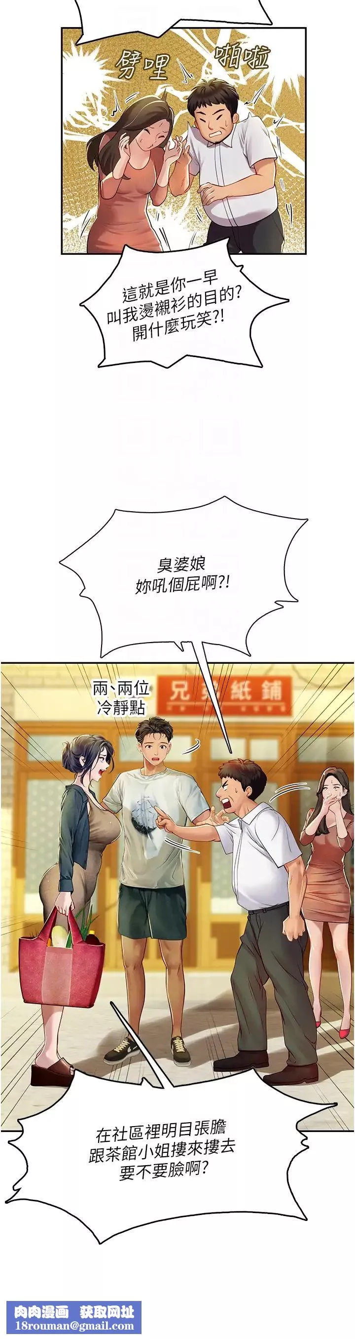 海女實習生第82話-馬上讓妳熱起來