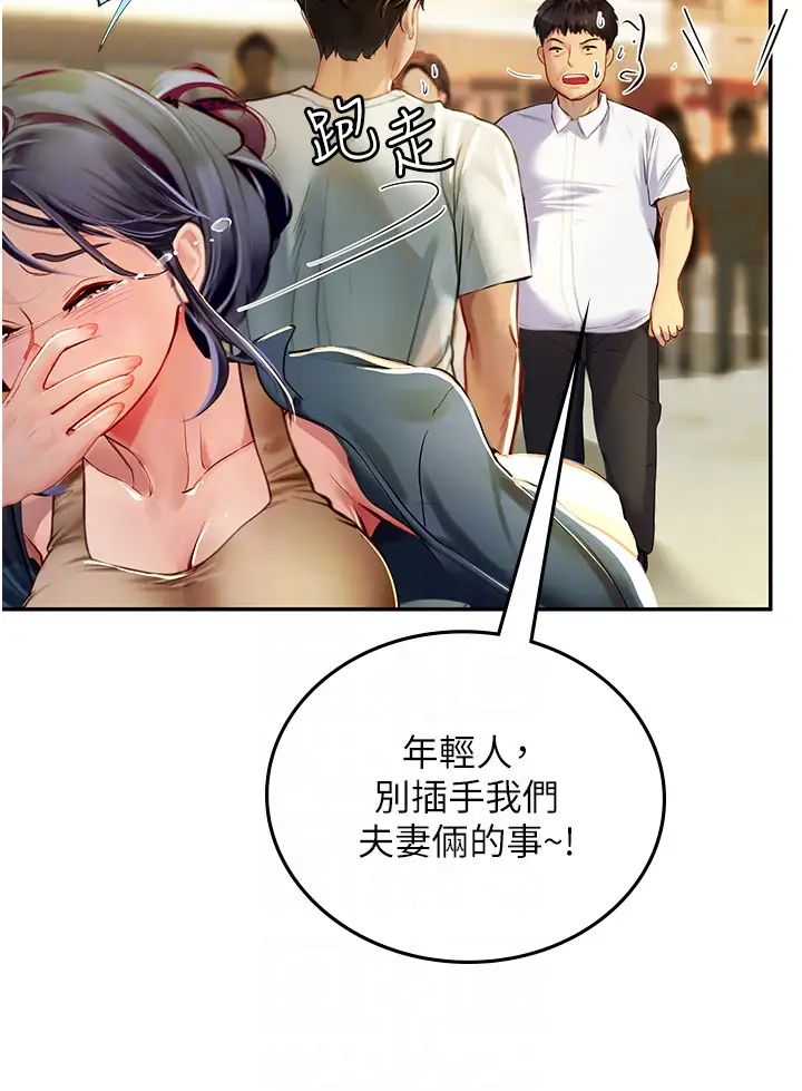 海女實習生第82話-馬上讓妳熱起來