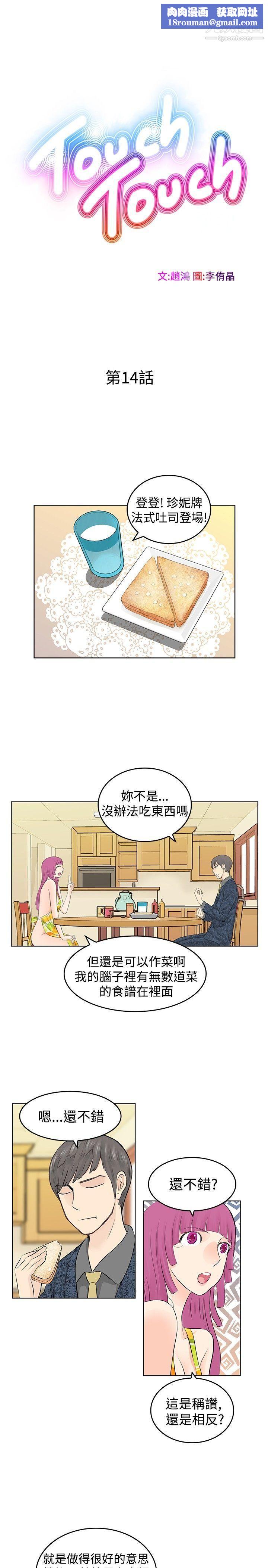 TouchTouch第14话