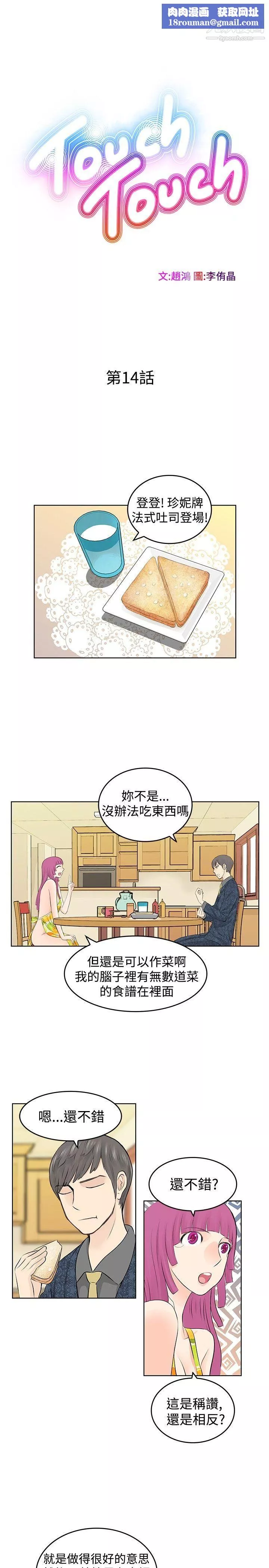 TouchTouch第14話