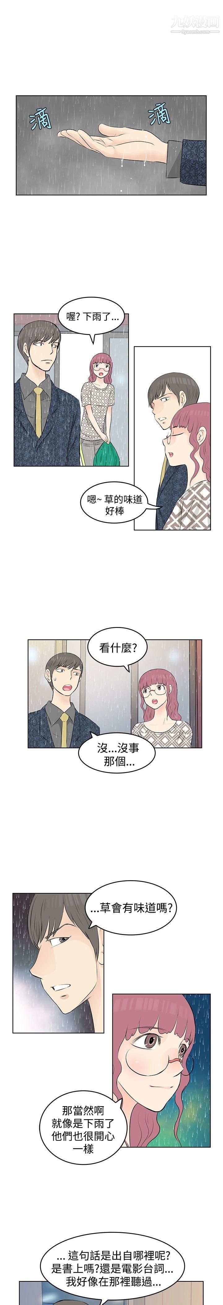 TouchTouch第14話