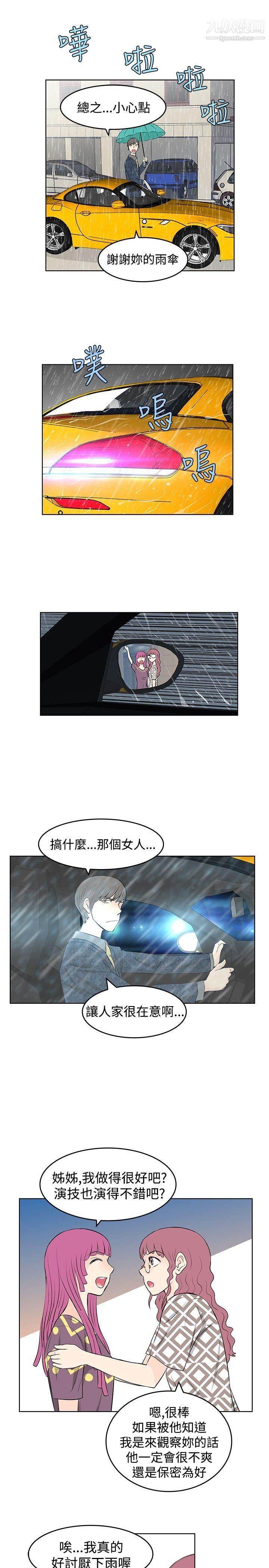 TouchTouch第14話