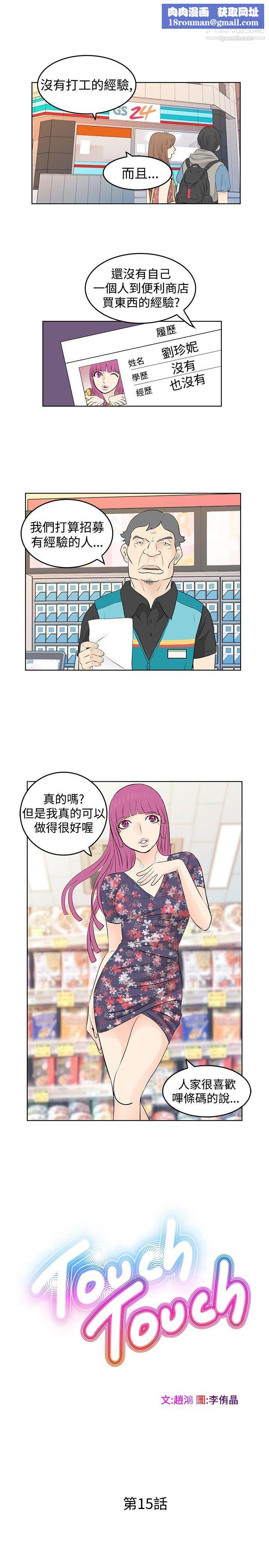 TouchTouch第15话