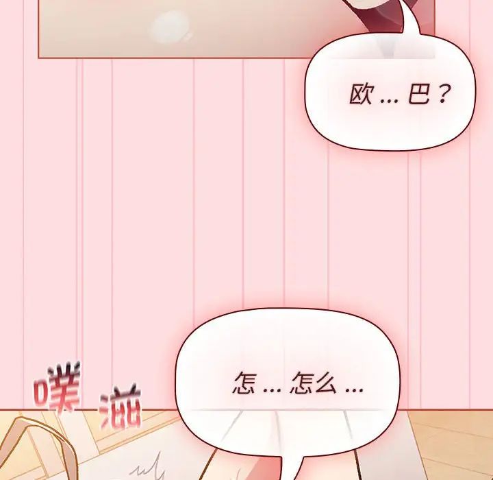 分组换换爱第97话