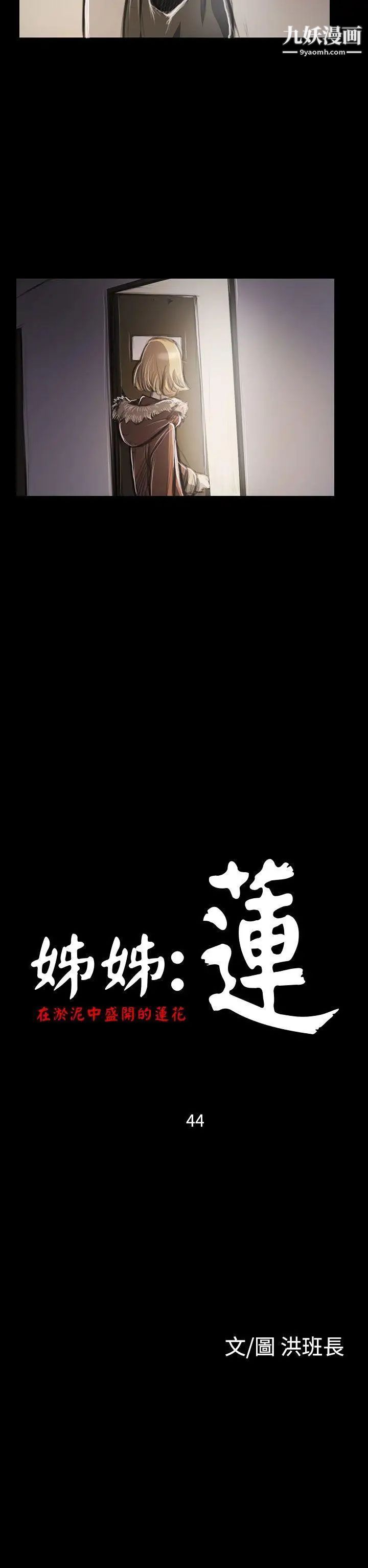 姊姊:蓮第44話