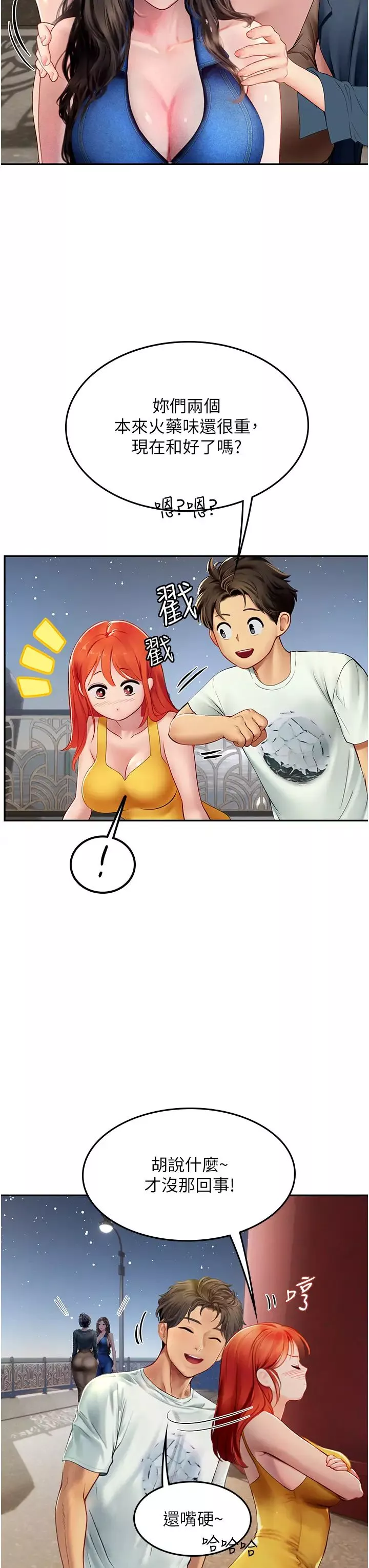 海女實習生第83話-滿腦子隻有同學的大老二