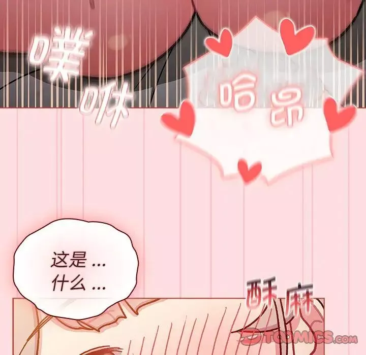 分組換換愛第97話