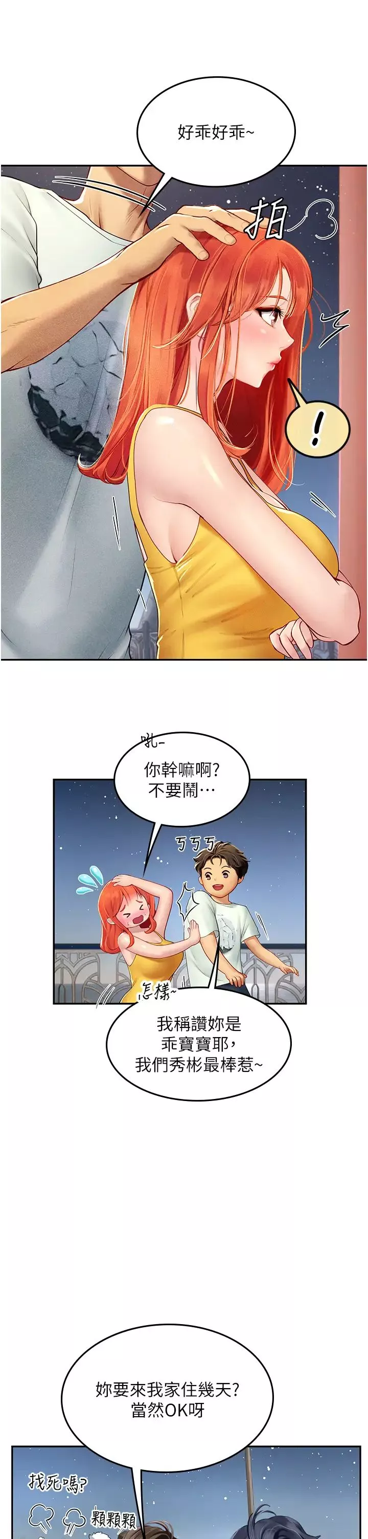 海女實習生第83話-滿腦子隻有同學的大老二