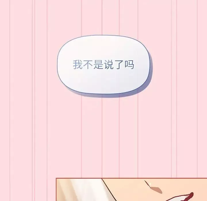 分組換換愛第97話
