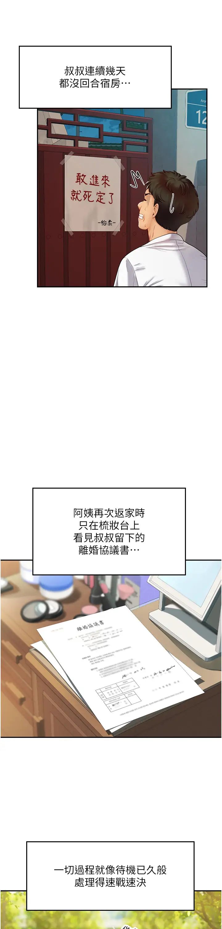 海女实习生第83话-满脑子隻有同学的大老二
