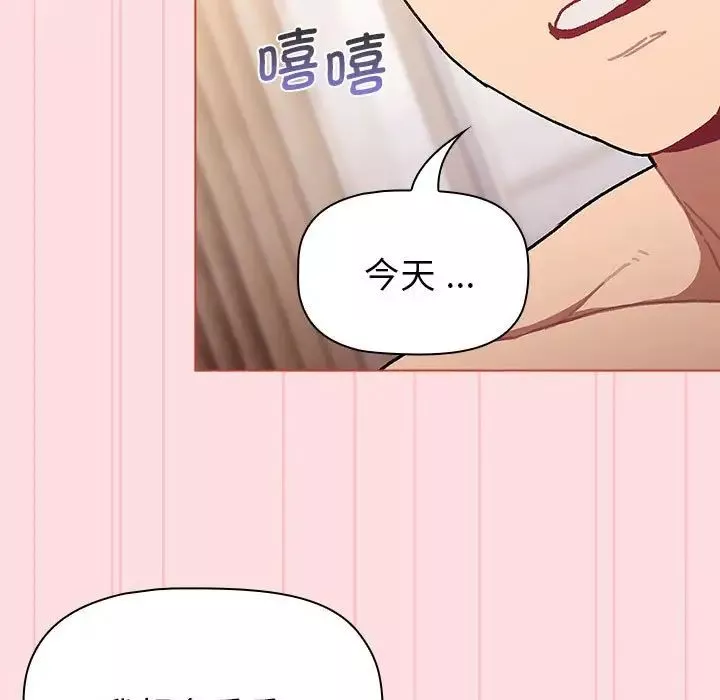 分組換換愛第97話