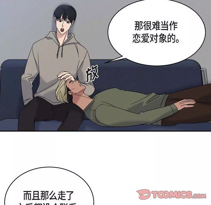 LoseYourTouch第28話