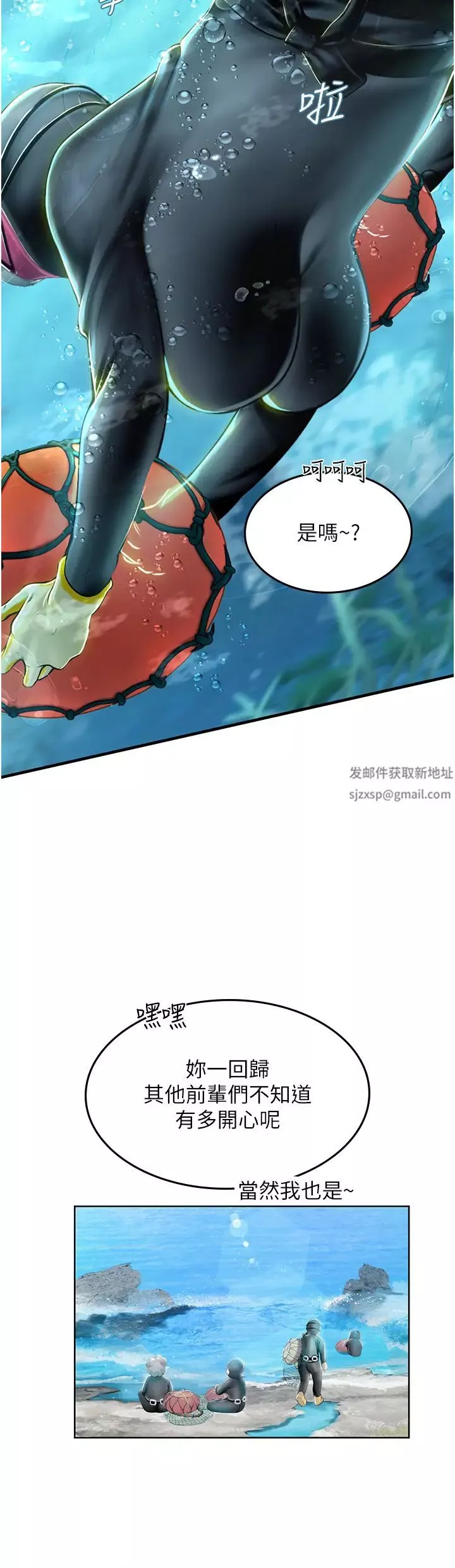 海女實習生第84話-光浩哥要走瞭?