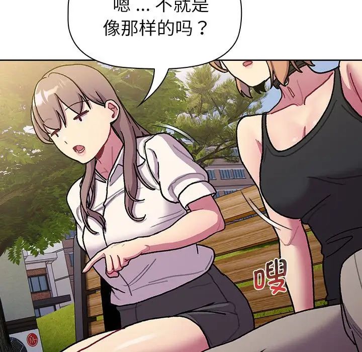 分组换换爱第97话