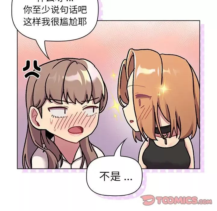 分組換換愛第97話