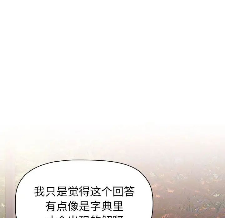 分组换换爱第97话