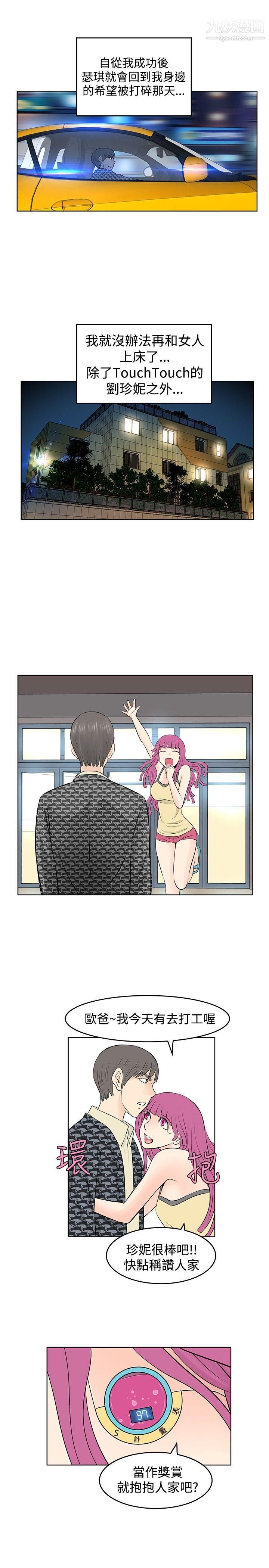 TouchTouch第17話