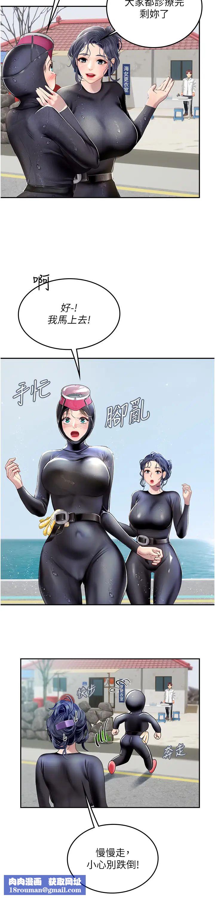 海女实习生第84话-光浩哥要走瞭?