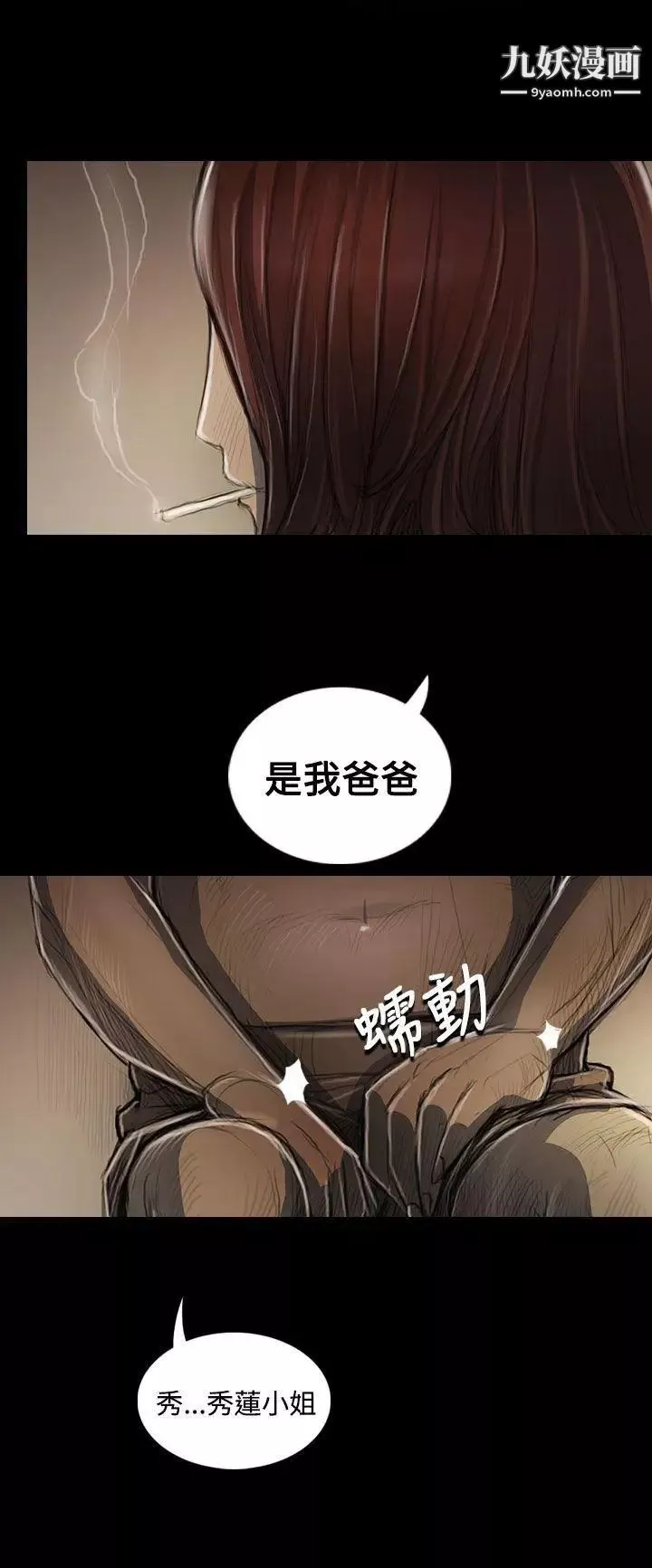 姊姊:蓮第44話