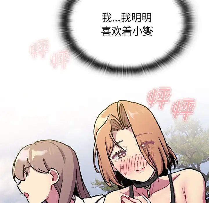 分组换换爱第97话