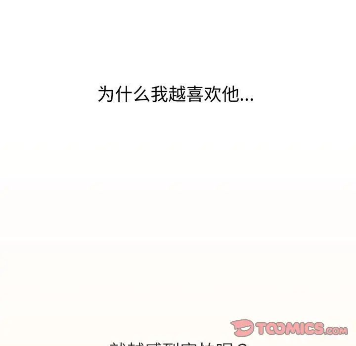 分组换换爱第97话