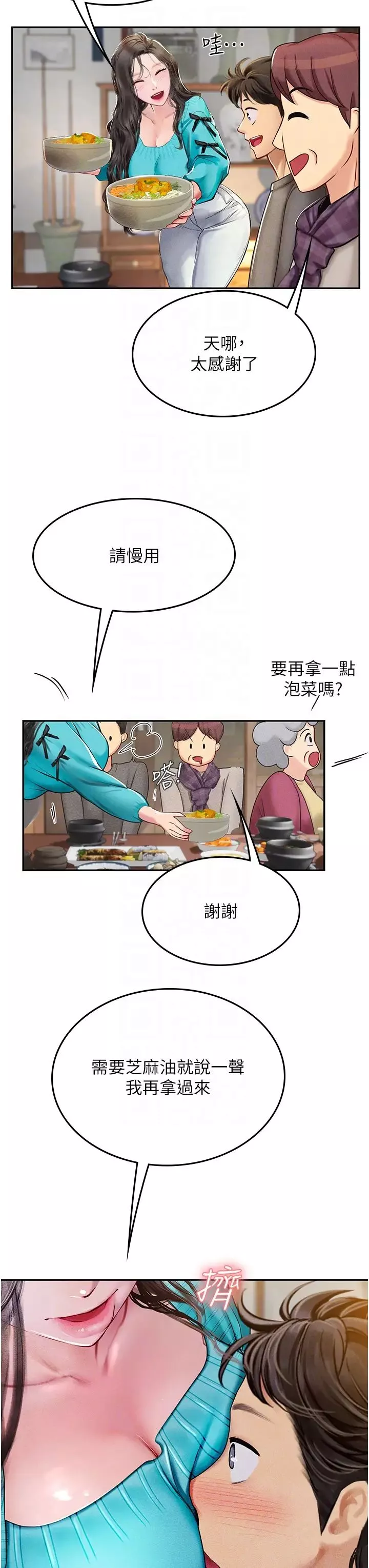 海女實習生第84話-光浩哥要走瞭?