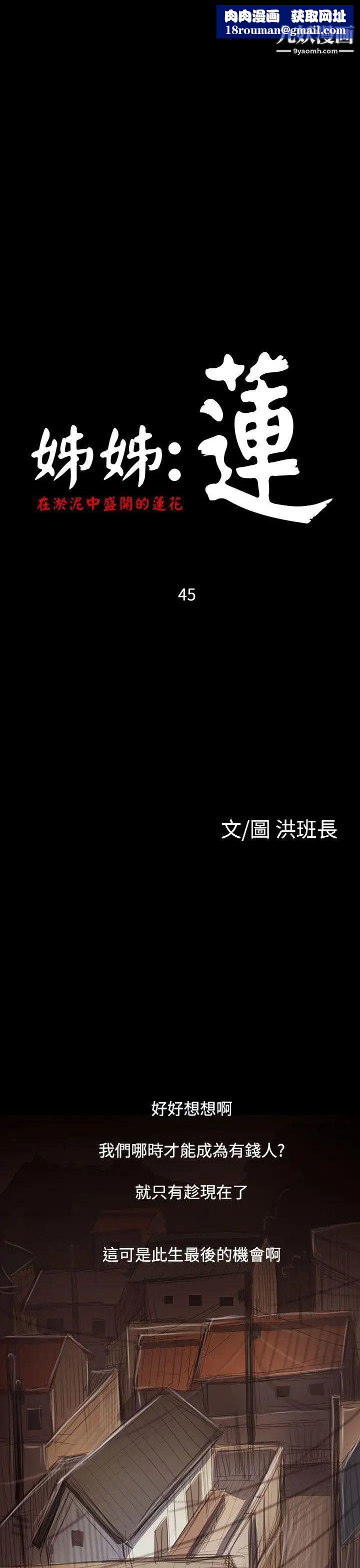 姊姊:莲第45话