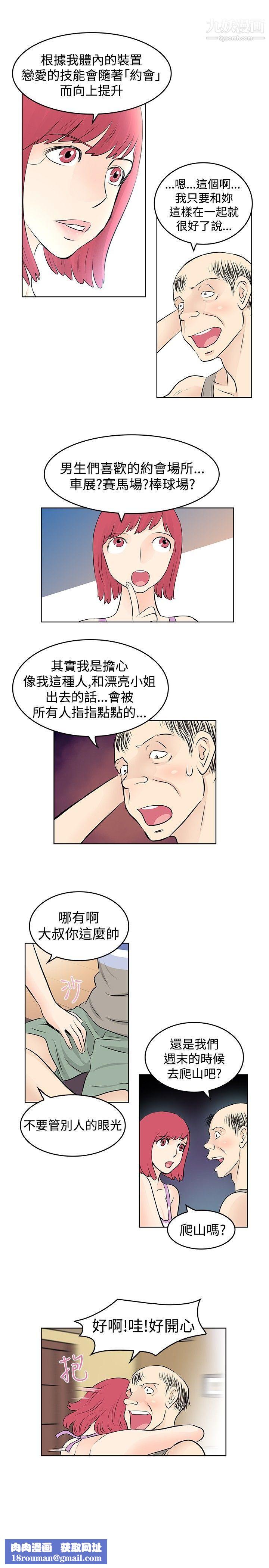 TouchTouch第18話