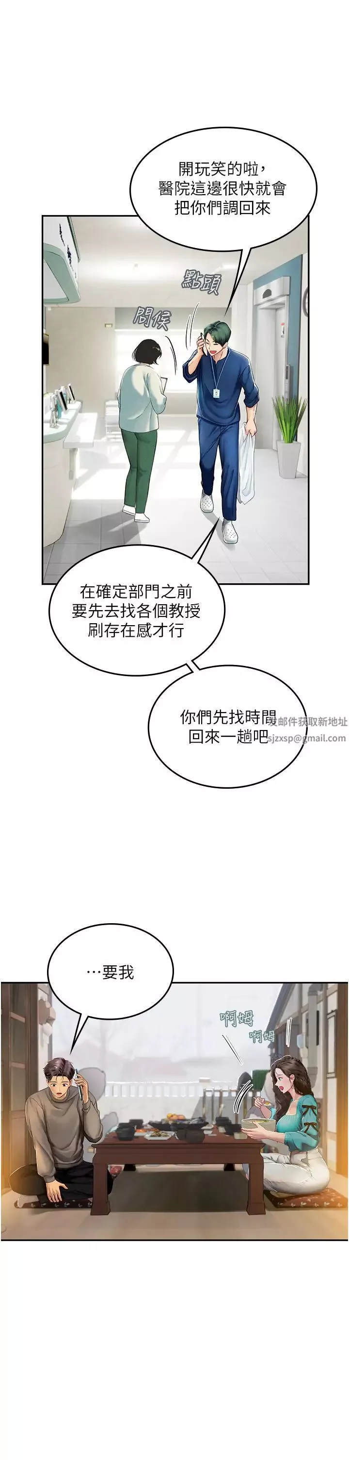海女實習生第85話-心痛的暫別