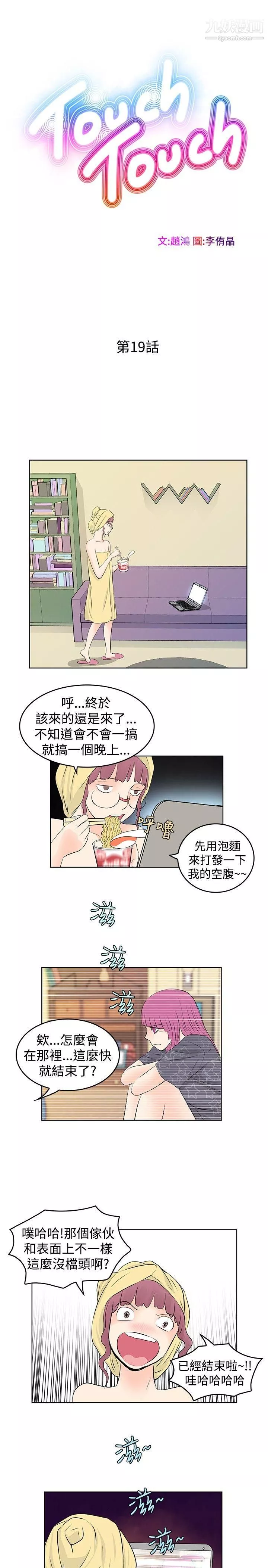 TouchTouch第19話