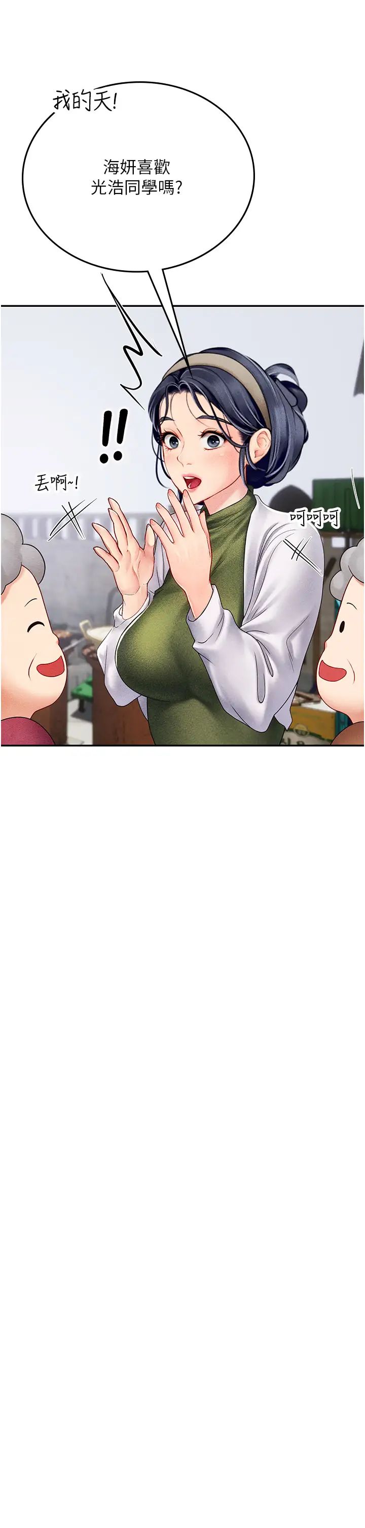 海女實習生第85話-心痛的暫別