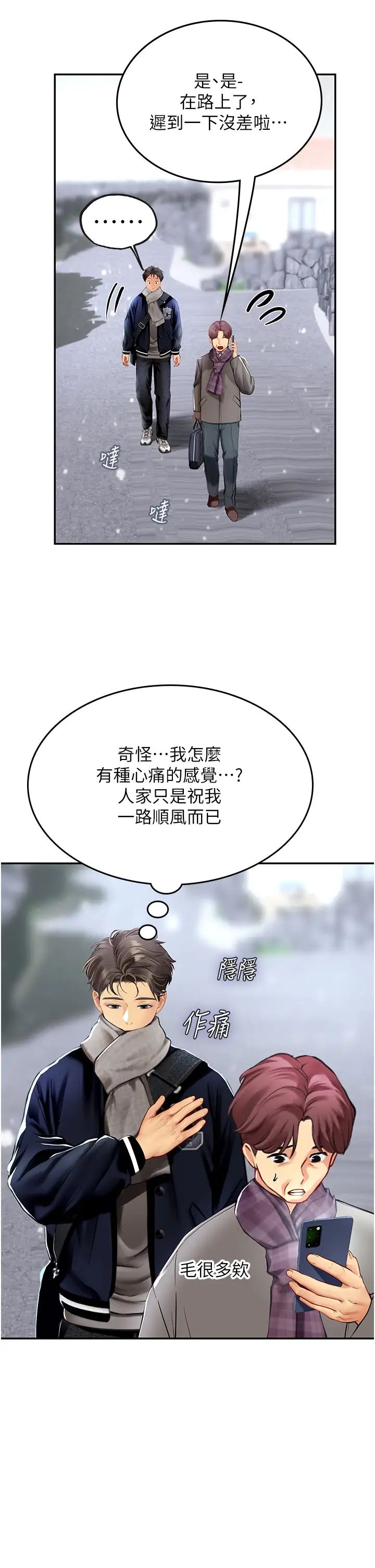 海女實習生第85話-心痛的暫別