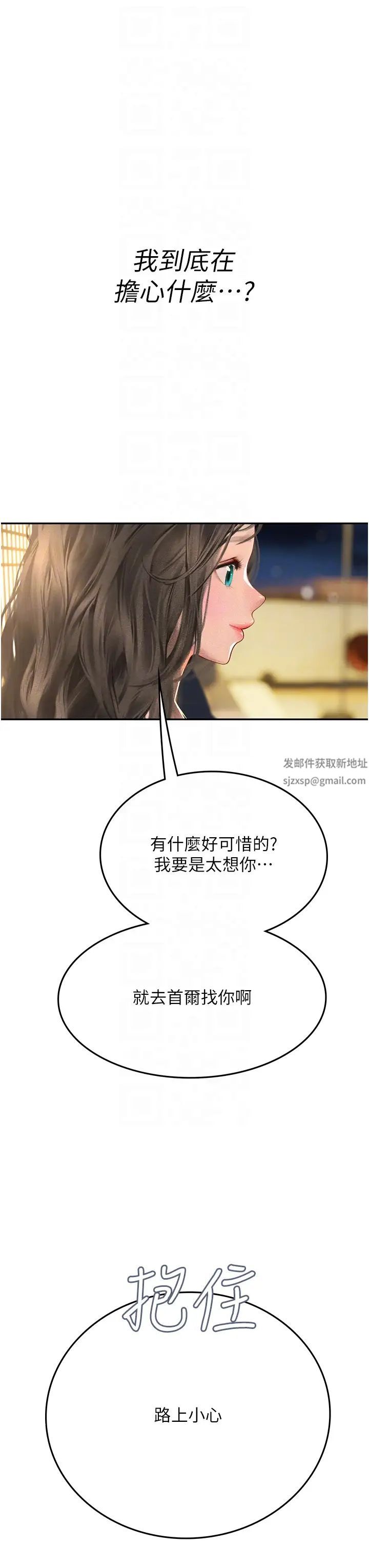 海女實習生第85話-心痛的暫別